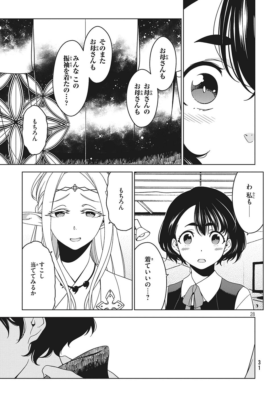 EDOMAE ELF - raw - Chapter 24 - https://jpdd.ccdd.to/JPDD/edomaeelf/137551/053zuyx3scf.jpg