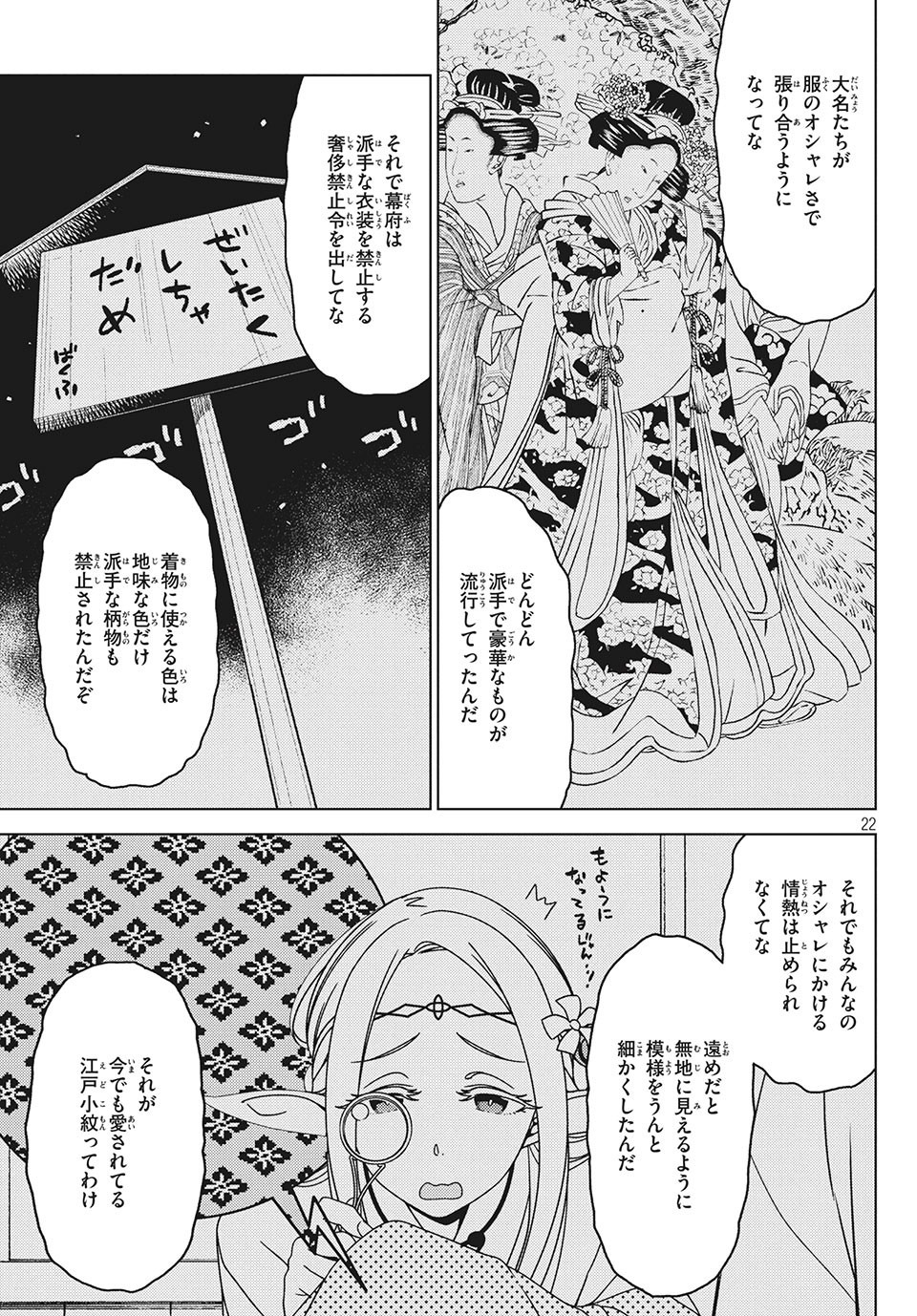 EDOMAE ELF - raw - Chapter 24 - https://jpdd.ccdd.to/JPDD/edomaeelf/137551/2m5w2uwqio4.jpg