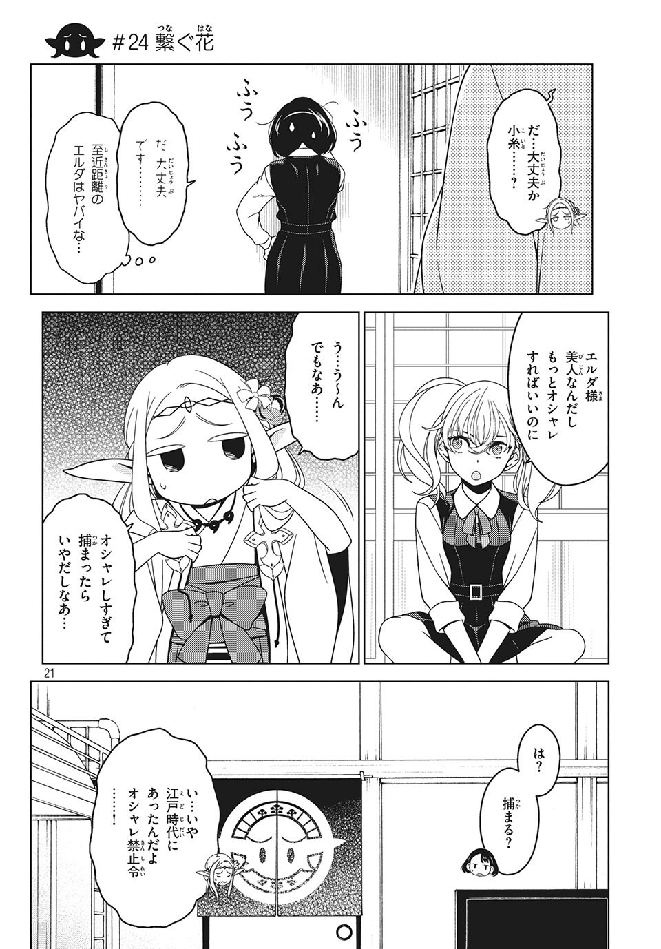 EDOMAE ELF - raw - Chapter 24 - https://jpdd.ccdd.to/JPDD/edomaeelf/137551/azuzscz0jqu.jpg