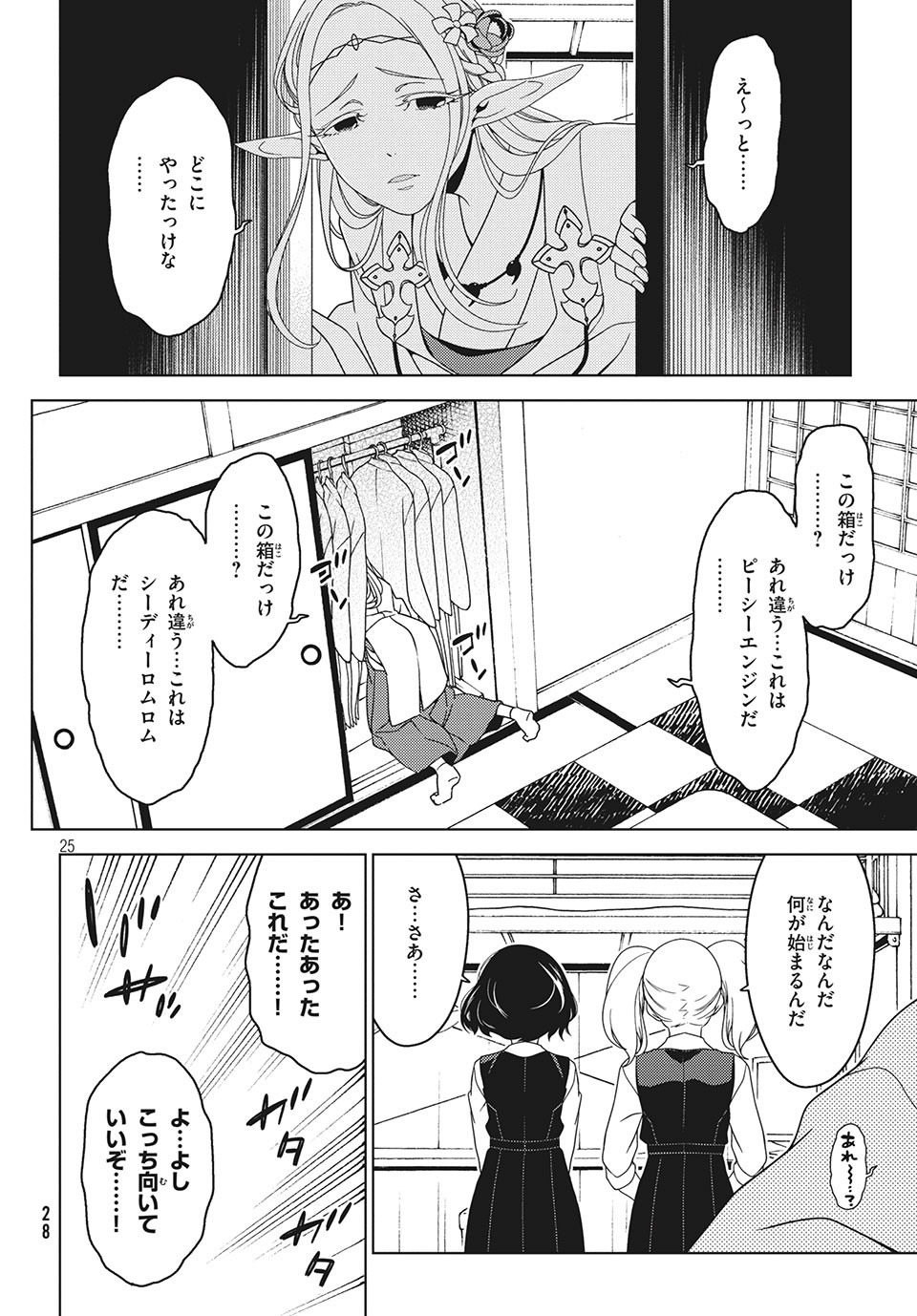 EDOMAE ELF - raw - Chapter 24 - https://jpdd.ccdd.to/JPDD/edomaeelf/137551/bvyaonr4vx2.jpg