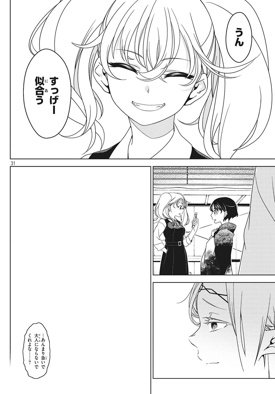 EDOMAE ELF - raw - Chapter 24 - https://jpdd.ccdd.to/JPDD/edomaeelf/137551/dgxwb5y1rao.jpg