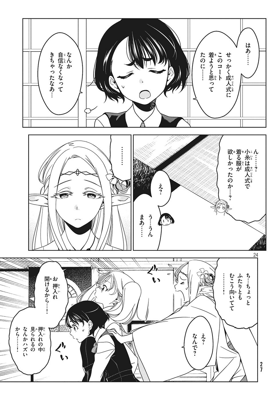 EDOMAE ELF - raw - Chapter 24 - https://jpdd.ccdd.to/JPDD/edomaeelf/137551/fr2od2gmffd.jpg