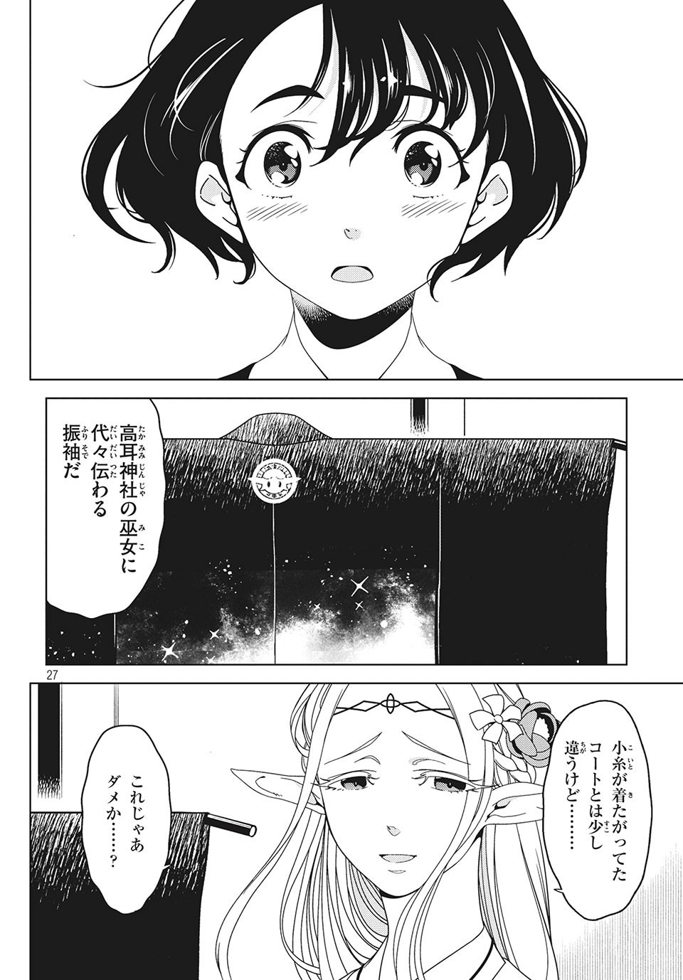 EDOMAE ELF - raw - Chapter 24 - https://jpdd.ccdd.to/JPDD/edomaeelf/137551/nqbscpklej5.jpg