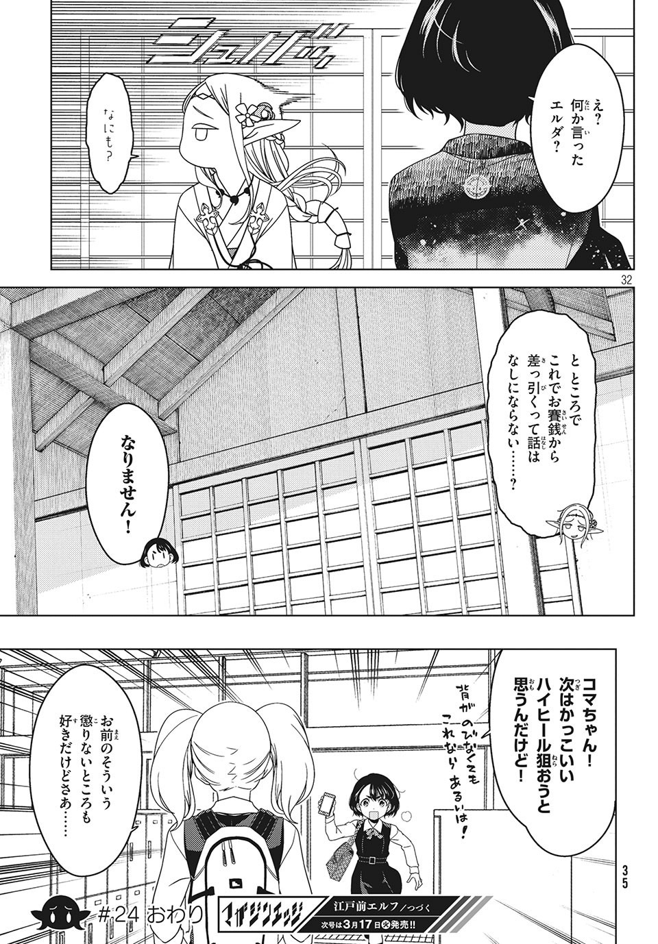 EDOMAE ELF - raw - Chapter 24 - https://jpdd.ccdd.to/JPDD/edomaeelf/137551/pxyzyac1c0e.jpg