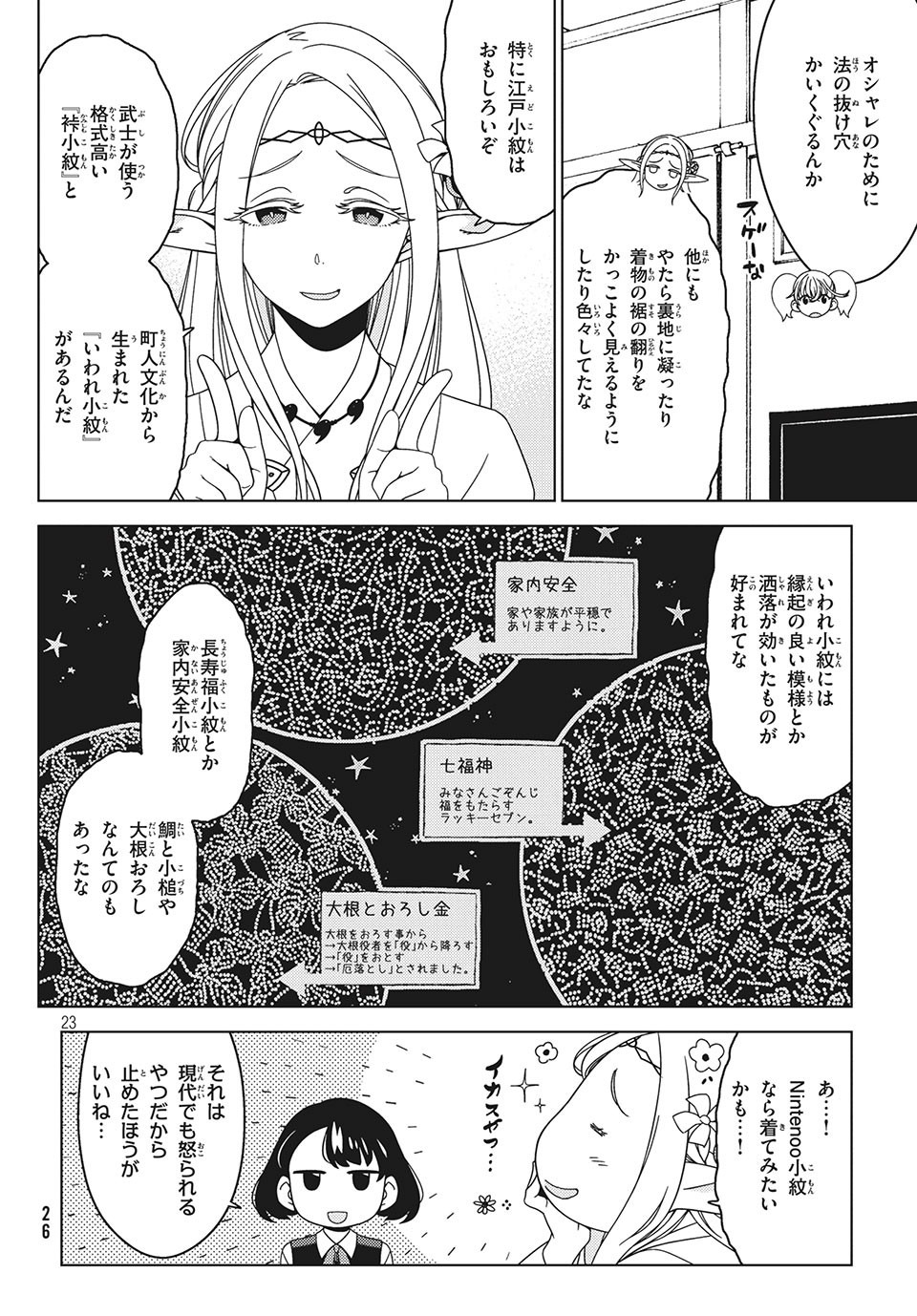 EDOMAE ELF - raw - Chapter 24 - https://jpdd.ccdd.to/JPDD/edomaeelf/137551/t1fsj4btq4q.jpg