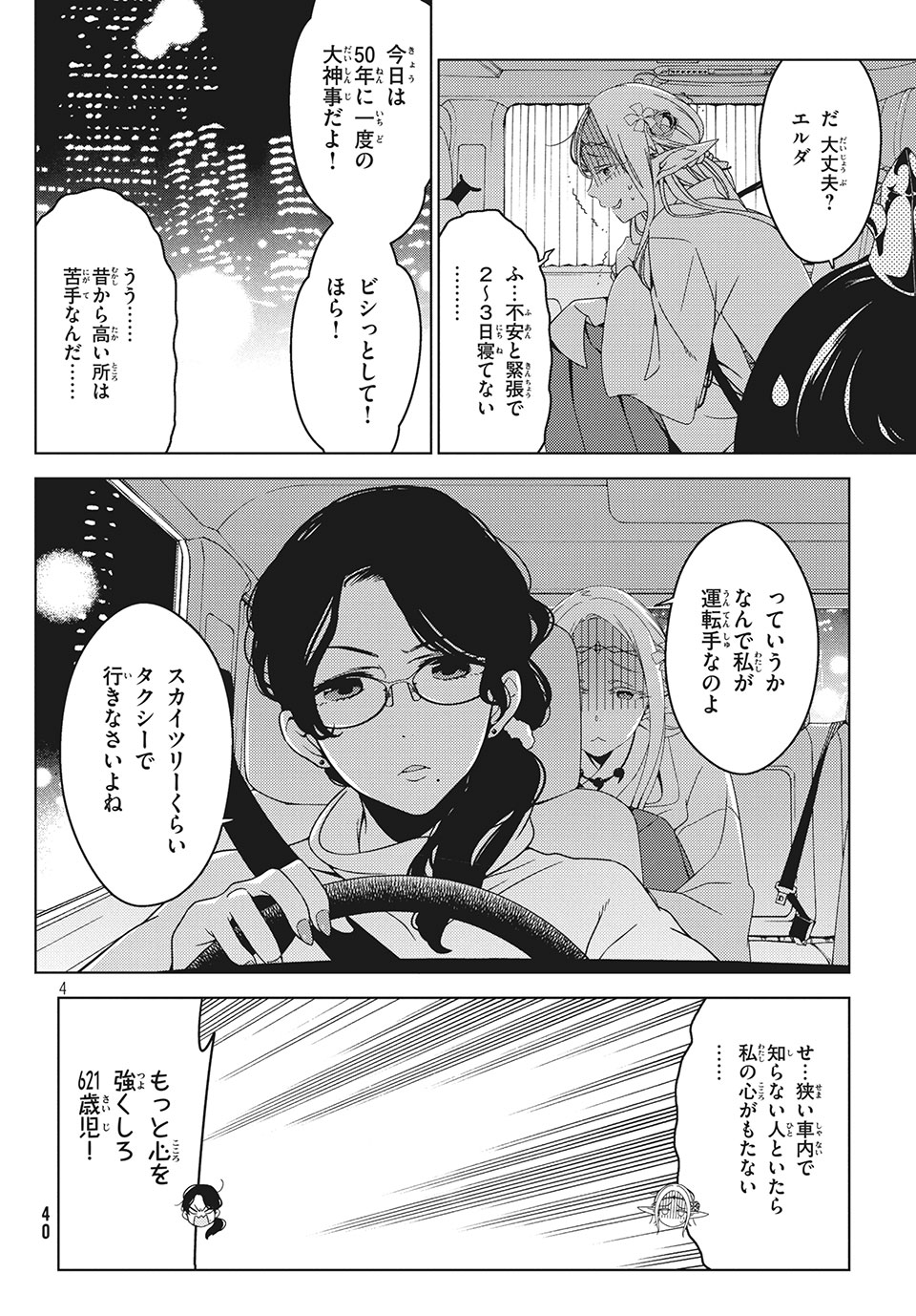 EDOMAE ELF - raw - Chapter 25 - https://jpdd.ccdd.to/JPDD/edomaeelf/138530/e4ixuqo5wtc.jpg