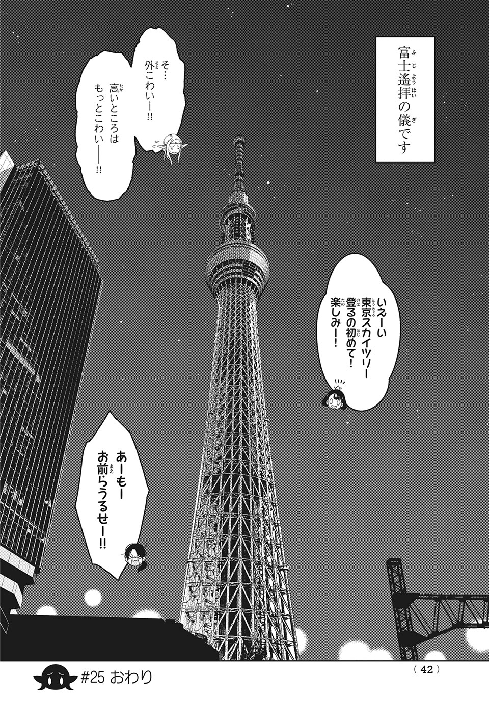 EDOMAE ELF - raw - Chapter 25 - https://jpdd.ccdd.to/JPDD/edomaeelf/138530/nlqjhqnjhha.jpg