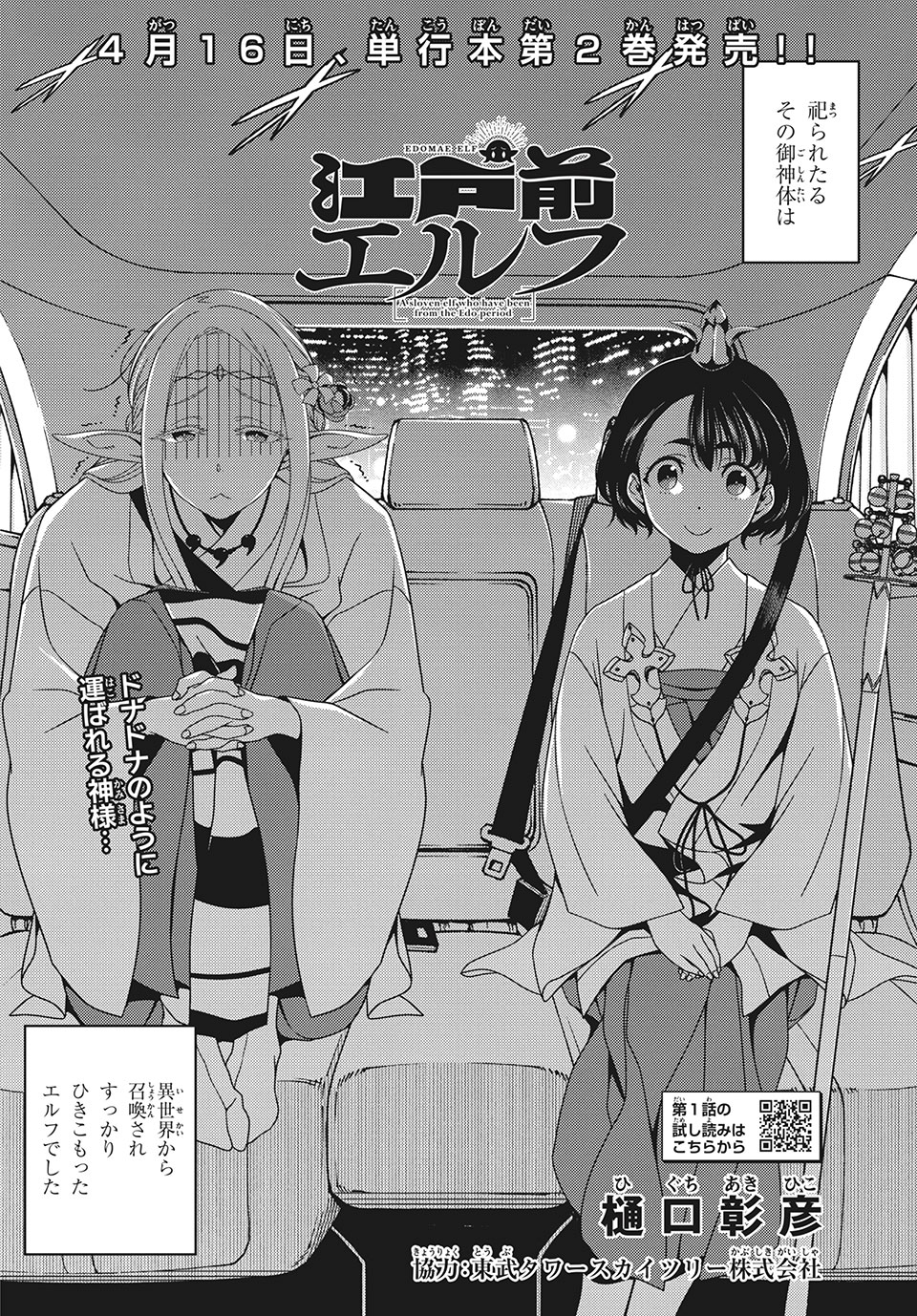 EDOMAE ELF - raw - Chapter 25 - https://jpdd.ccdd.to/JPDD/edomaeelf/138530/y0euna3wmox.jpg