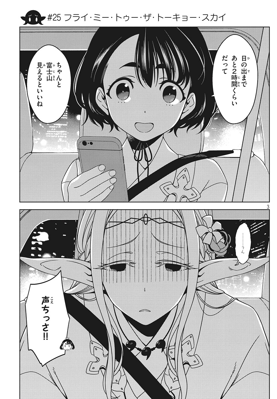 EDOMAE ELF - raw - Chapter 25 - https://jpdd.ccdd.to/JPDD/edomaeelf/138530/y3khnyzgc2q.jpg
