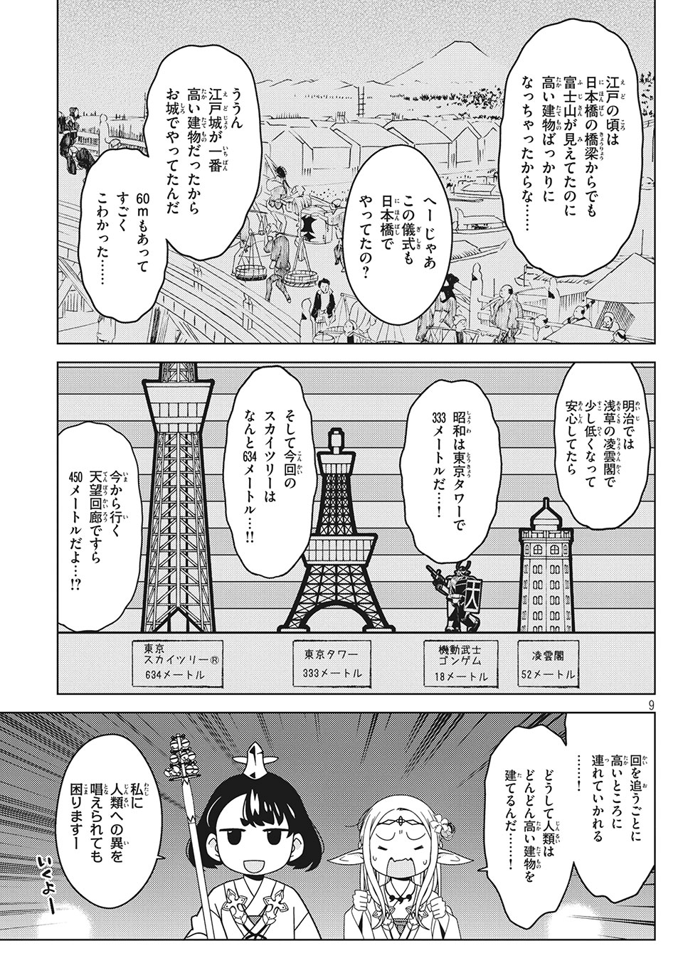EDOMAE ELF - raw - Chapter 26 - https://jpdd.ccdd.to/JPDD/edomaeelf/139199/0cd0rtvqz20.jpg