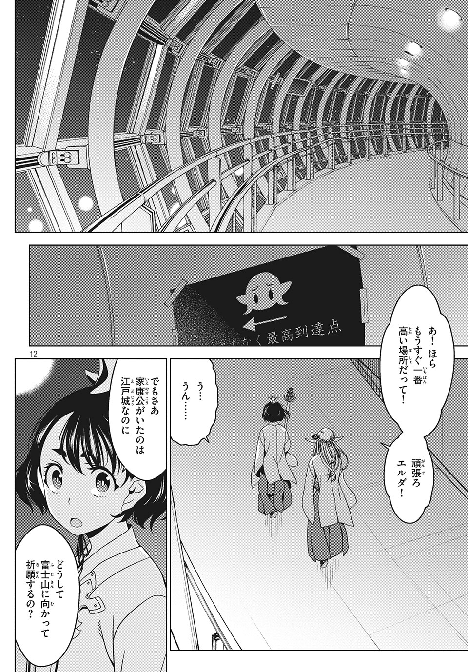 EDOMAE ELF - raw - Chapter 26 - https://jpdd.ccdd.to/JPDD/edomaeelf/139199/amfuhe1h443.jpg