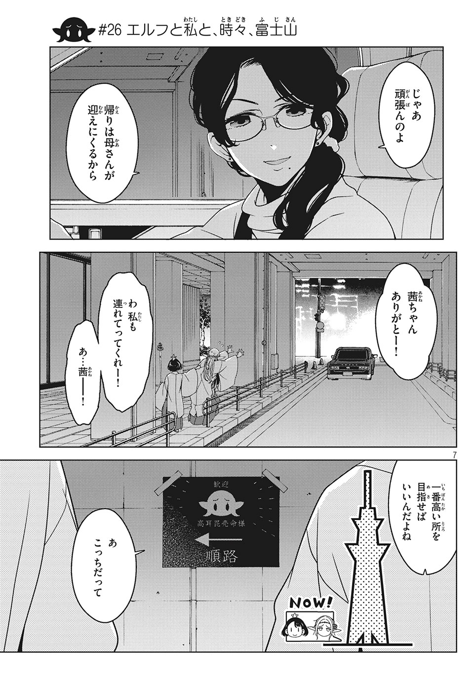 EDOMAE ELF - raw - Chapter 26 - https://jpdd.ccdd.to/JPDD/edomaeelf/139199/borvaynqiva.jpg