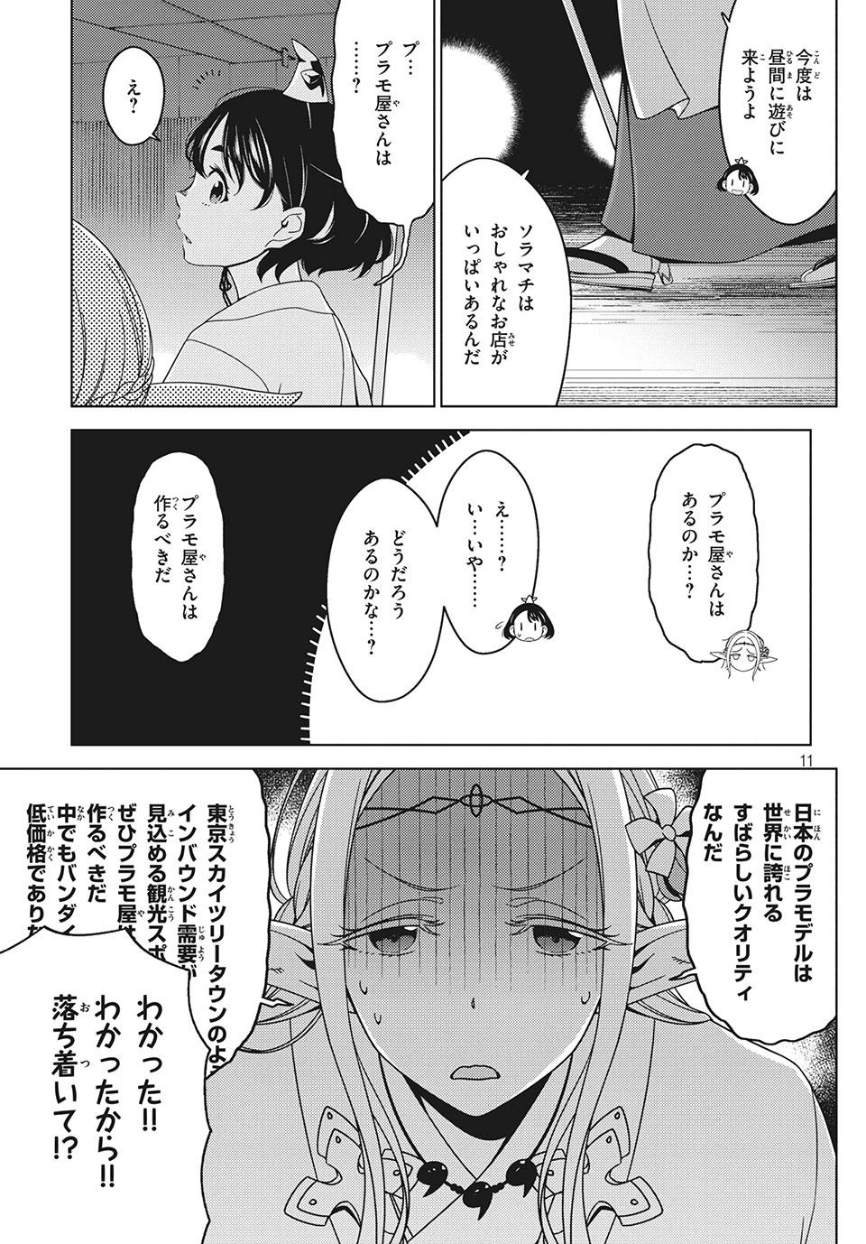 EDOMAE ELF - raw - Chapter 26 - https://jpdd.ccdd.to/JPDD/edomaeelf/139199/bqzqo02y2yy.jpg