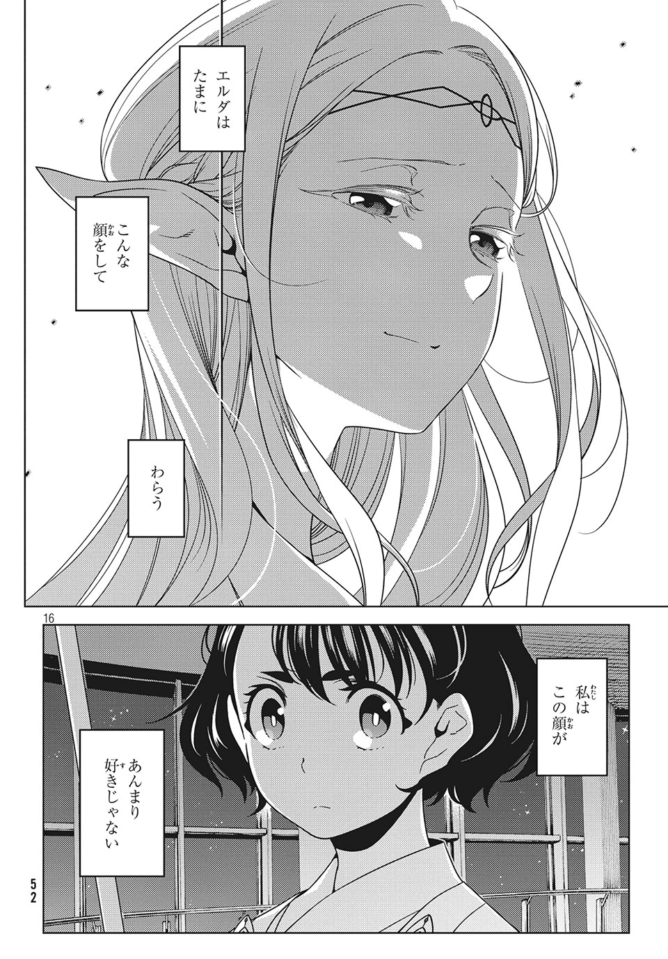 EDOMAE ELF - raw - Chapter 26 - https://jpdd.ccdd.to/JPDD/edomaeelf/139199/f3bfsun0dw0.jpg