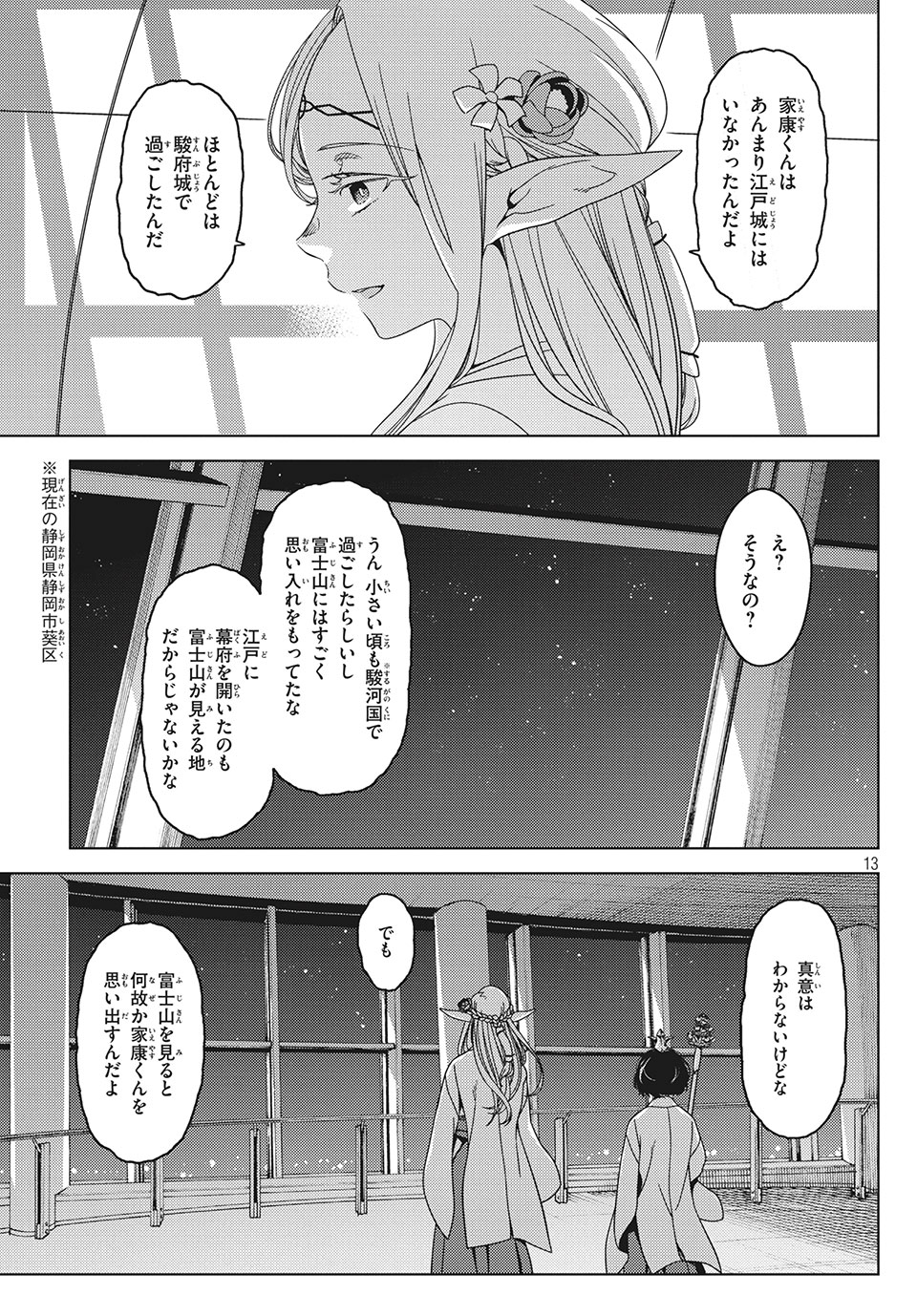 EDOMAE ELF - raw - Chapter 26 - https://jpdd.ccdd.to/JPDD/edomaeelf/139199/hpuo2vkjruf.jpg