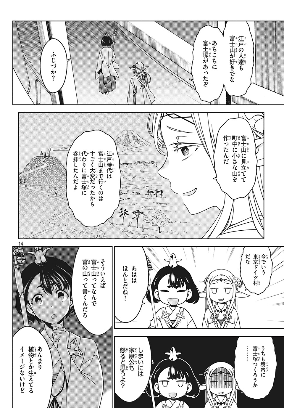 EDOMAE ELF - raw - Chapter 26 - https://jpdd.ccdd.to/JPDD/edomaeelf/139199/juhjcknebdy.jpg