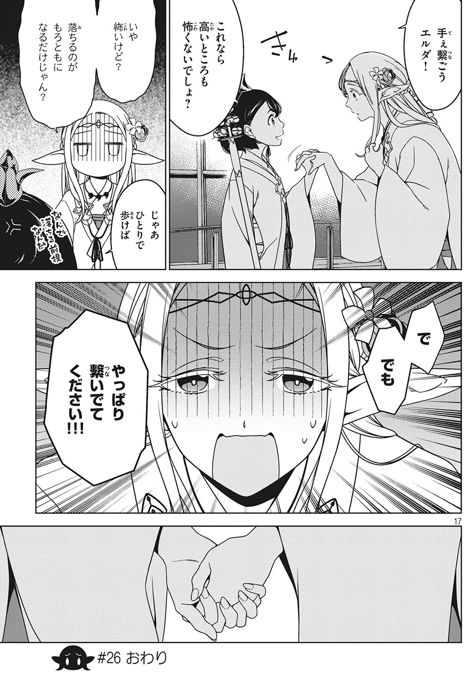EDOMAE ELF - raw - Chapter 26 - https://jpdd.ccdd.to/JPDD/edomaeelf/139199/t43miyrt5fd.jpg