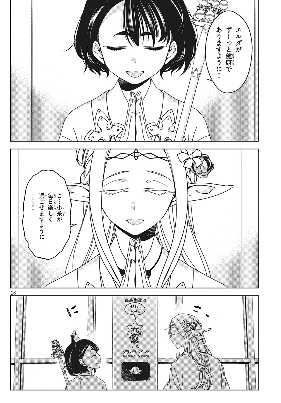EDOMAE ELF - raw - Chapter 27 - https://jpdd.ccdd.to/JPDD/edomaeelf/140113/14ai4dkc31t.jpg