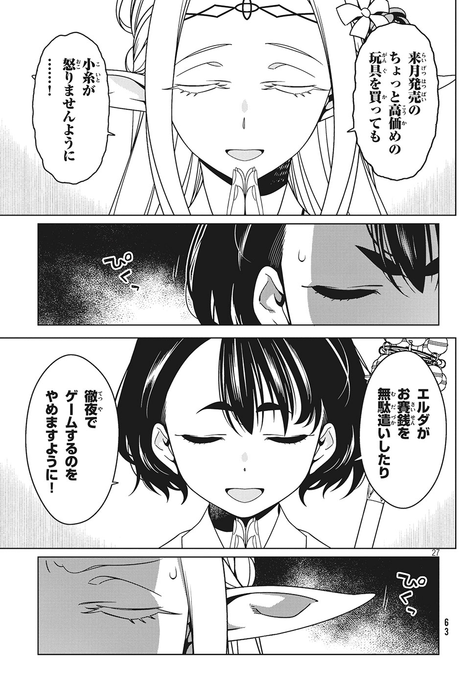 EDOMAE ELF - raw - Chapter 27 - https://jpdd.ccdd.to/JPDD/edomaeelf/140113/gnqkqsmcnt3.jpg