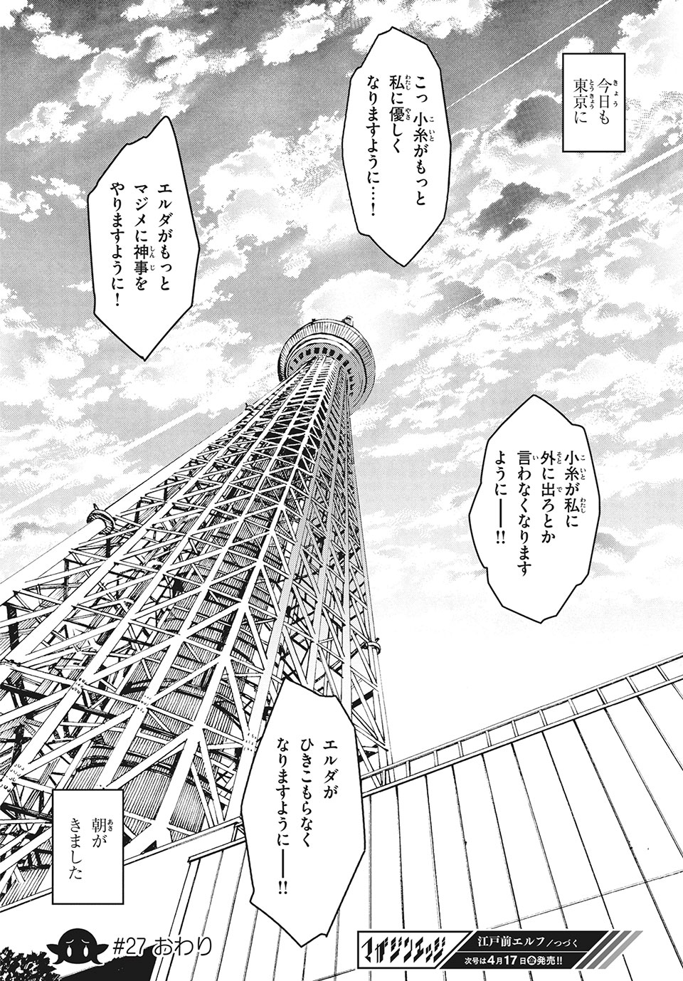 EDOMAE ELF - raw - Chapter 27 - https://jpdd.ccdd.to/JPDD/edomaeelf/140113/mcbibo4ds02.jpg