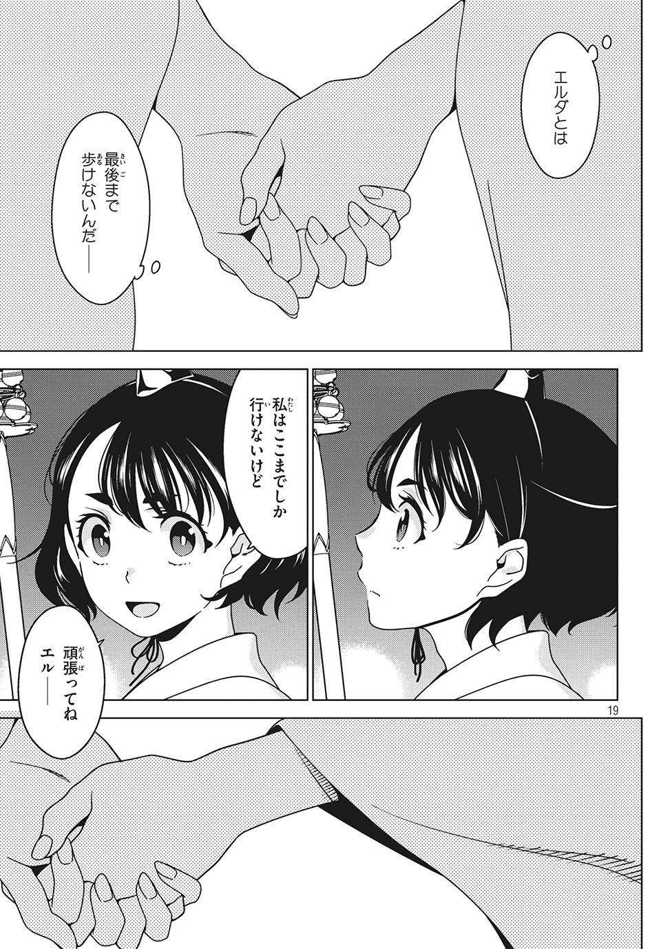 EDOMAE ELF - raw - Chapter 27 - https://jpdd.ccdd.to/JPDD/edomaeelf/140113/rw5v2ffzbki.jpg