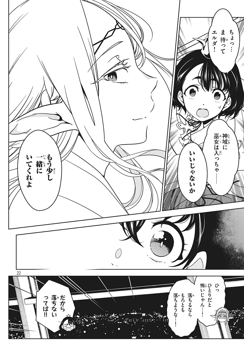 EDOMAE ELF - raw - Chapter 27 - https://jpdd.ccdd.to/JPDD/edomaeelf/140113/t5gzg5vdukm.jpg