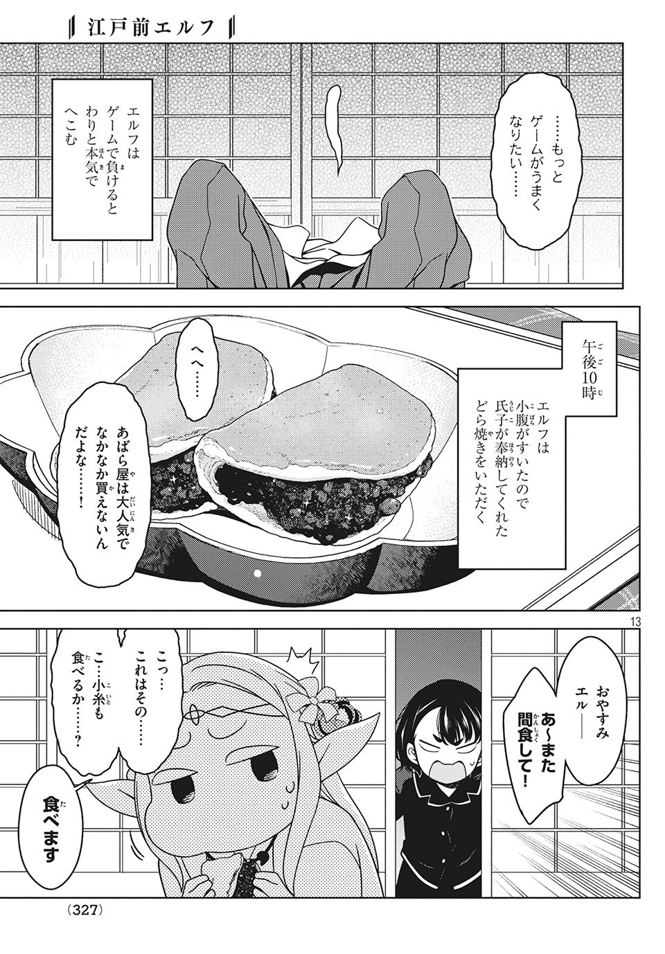 EDOMAE ELF - raw - Chapter 27.5 - https://jpdd.ccdd.to/JPDD/edomaeelf/140756/03kwzo0hvcb.jpg