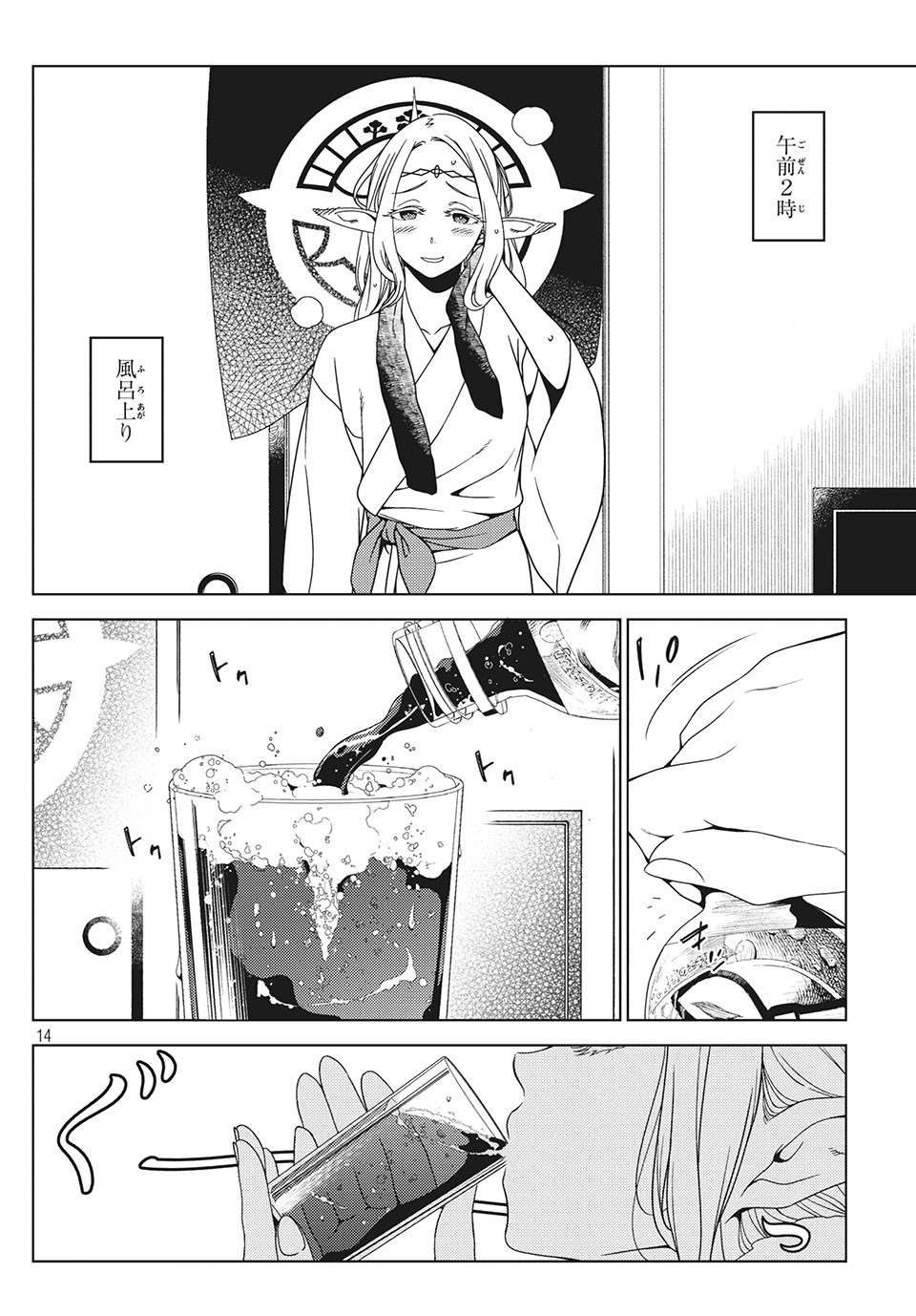EDOMAE ELF - raw - Chapter 27.5 - https://jpdd.ccdd.to/JPDD/edomaeelf/140756/3qgoz4hmbdz.jpg