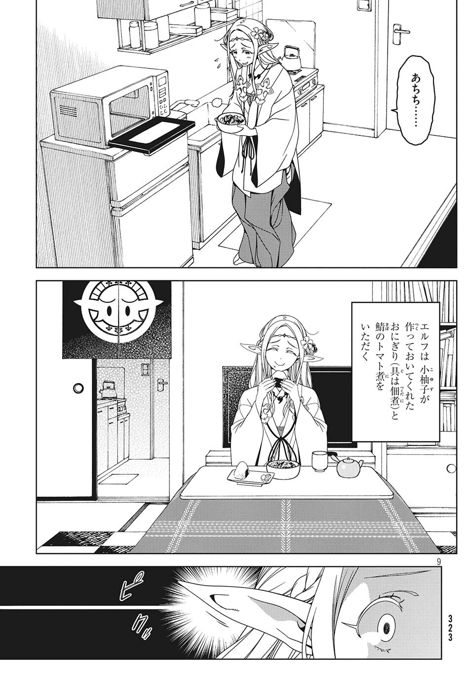 EDOMAE ELF - raw - Chapter 27.5 - https://jpdd.ccdd.to/JPDD/edomaeelf/140756/ameq5svu03g.jpg
