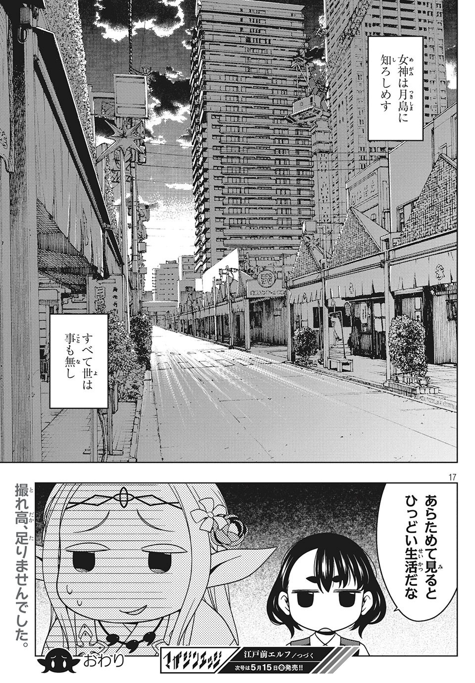 EDOMAE ELF - raw - Chapter 27.5 - https://jpdd.ccdd.to/JPDD/edomaeelf/140756/cut1yvlrmh3.jpg