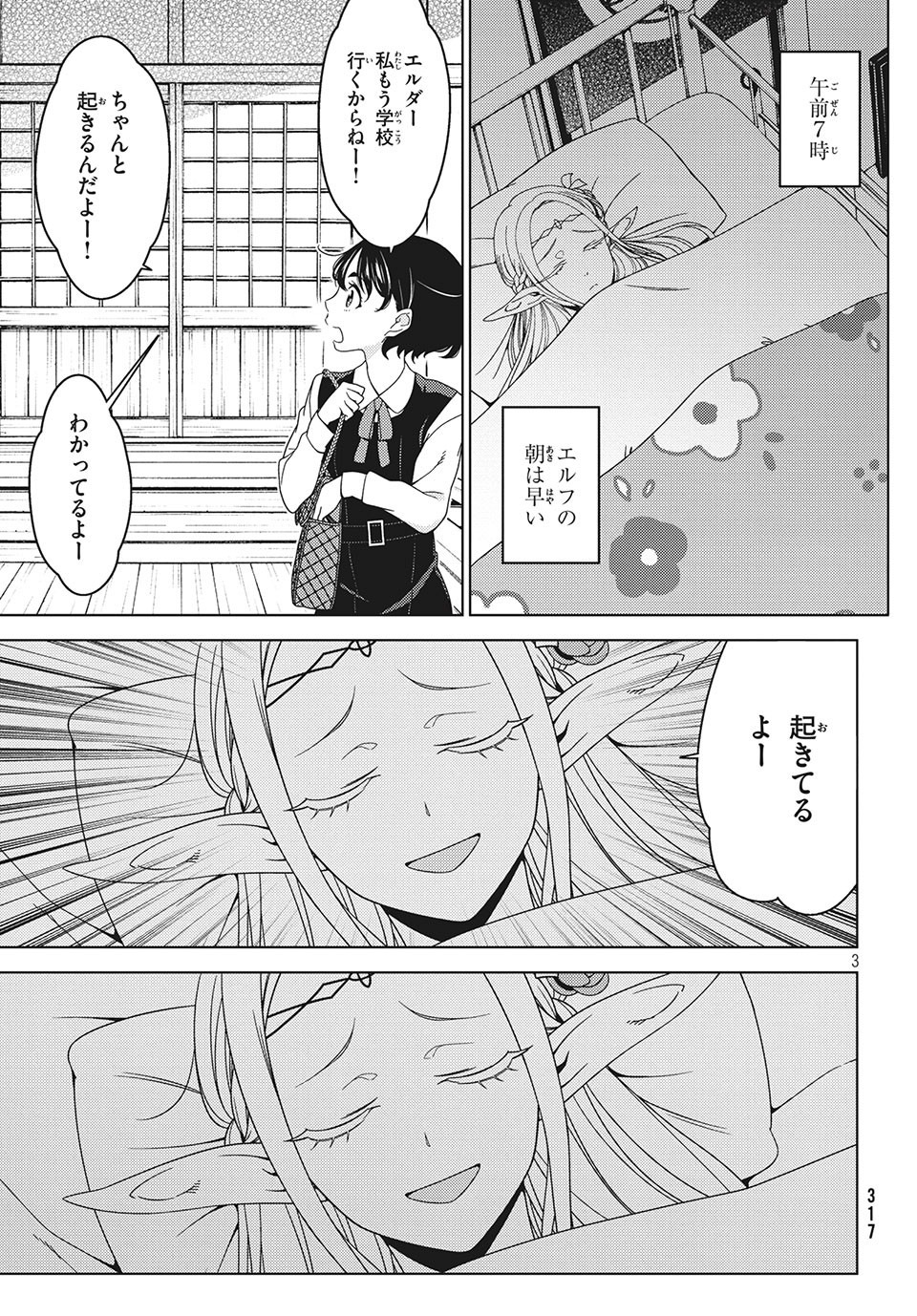 EDOMAE ELF - raw - Chapter 27.5 - https://jpdd.ccdd.to/JPDD/edomaeelf/140756/duto4pwvxw2.jpg