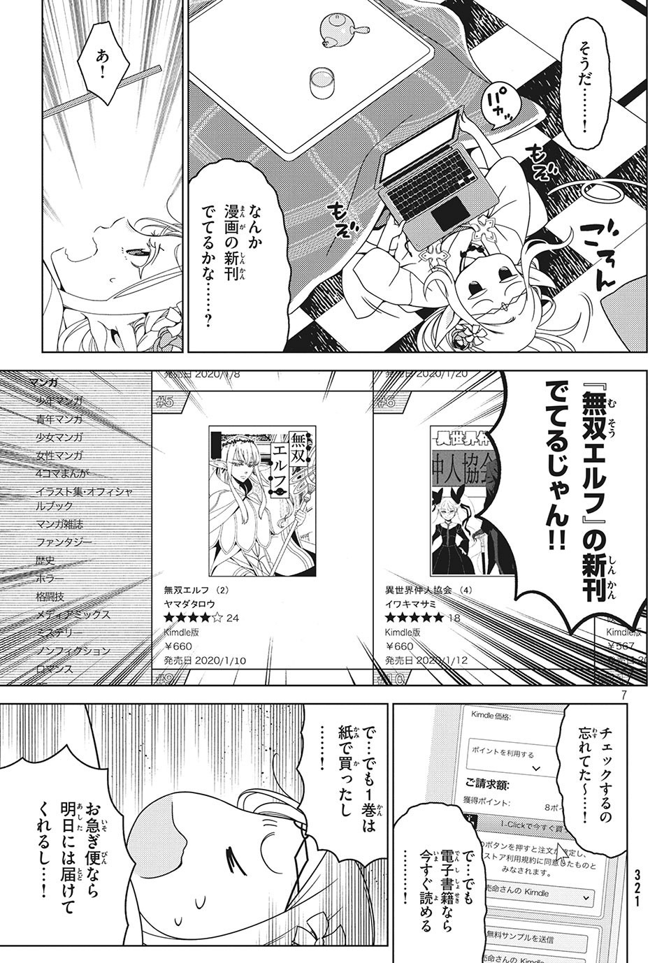 EDOMAE ELF - raw - Chapter 27.5 - https://jpdd.ccdd.to/JPDD/edomaeelf/140756/fp3gd4ny5vs.jpg