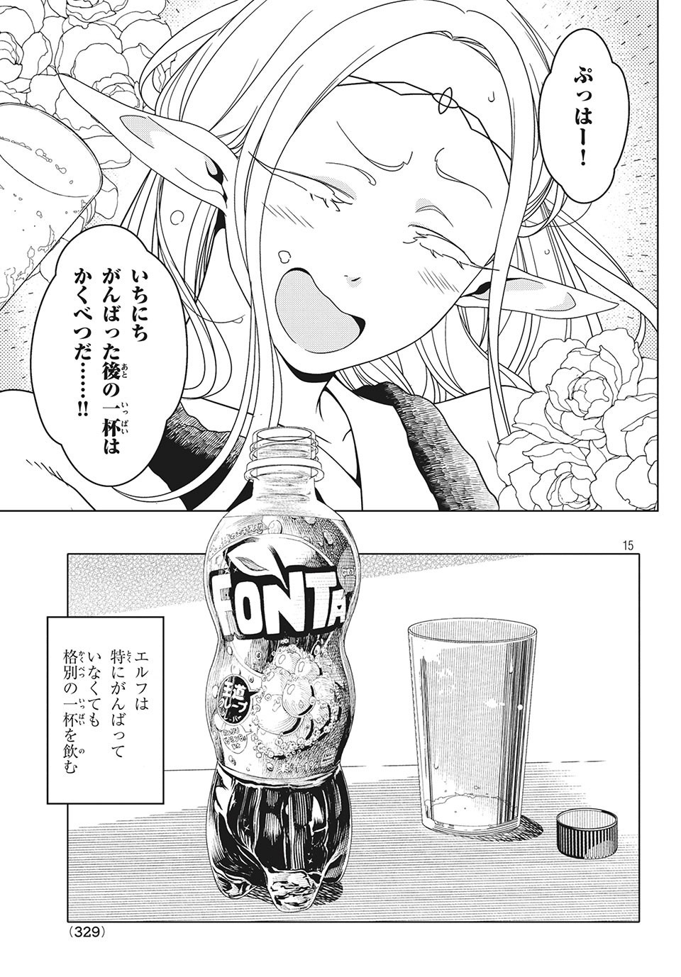 EDOMAE ELF - raw - Chapter 27.5 - https://jpdd.ccdd.to/JPDD/edomaeelf/140756/fvzqoaovxv3.jpg