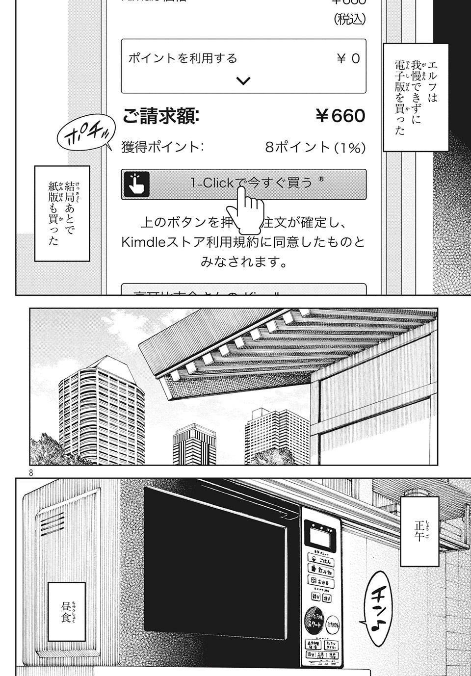 EDOMAE ELF - raw - Chapter 27.5 - https://jpdd.ccdd.to/JPDD/edomaeelf/140756/ihocadqsspq.jpg