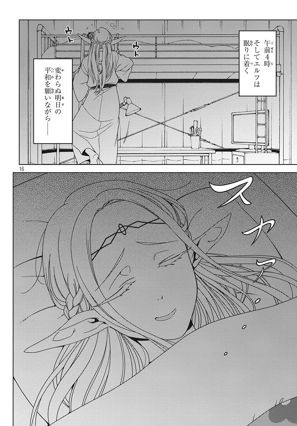 EDOMAE ELF - raw - Chapter 27.5 - https://jpdd.ccdd.to/JPDD/edomaeelf/140756/kchxtzimvtx.jpg