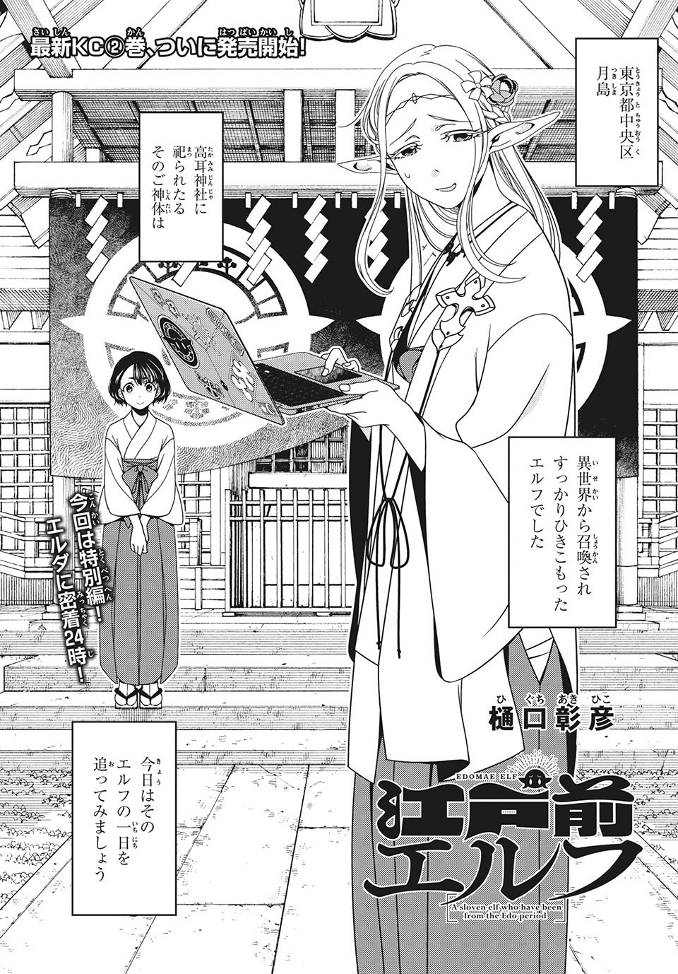 EDOMAE ELF - raw - Chapter 27.5 - https://jpdd.ccdd.to/JPDD/edomaeelf/140756/lnewpcibjpa.jpg