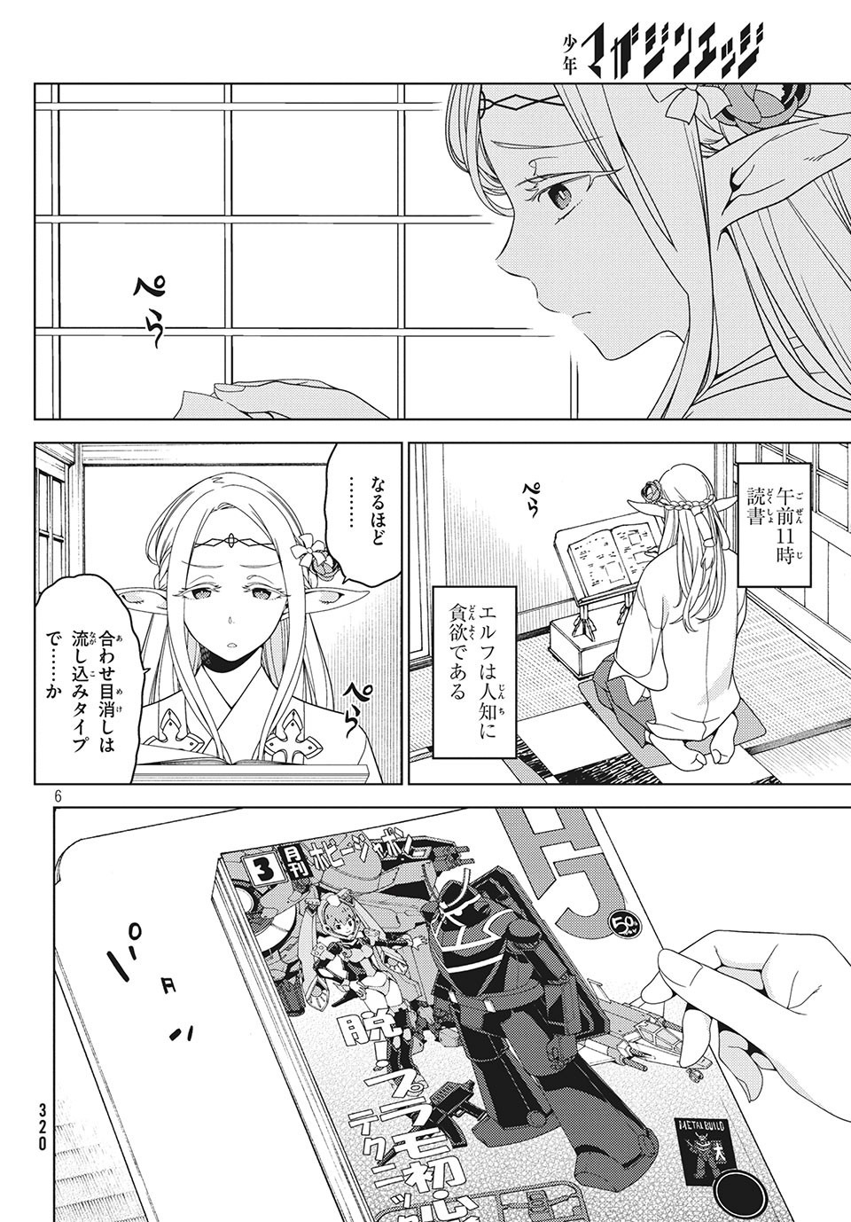 EDOMAE ELF - raw - Chapter 27.5 - https://jpdd.ccdd.to/JPDD/edomaeelf/140756/pykvoi3ejtw.jpg
