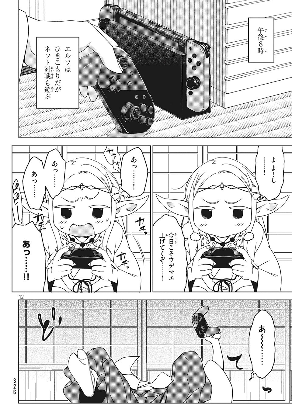 EDOMAE ELF - raw - Chapter 27.5 - https://jpdd.ccdd.to/JPDD/edomaeelf/140756/tqjss5c3dac.jpg