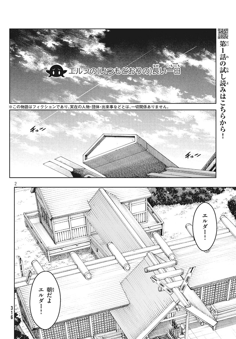 EDOMAE ELF - raw - Chapter 27.5 - https://jpdd.ccdd.to/JPDD/edomaeelf/140756/ufkyka5jlxz.jpg