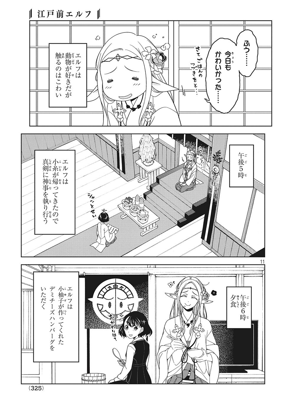 EDOMAE ELF - raw - Chapter 27.5 - https://jpdd.ccdd.to/JPDD/edomaeelf/140756/yqxsclgvhec.jpg