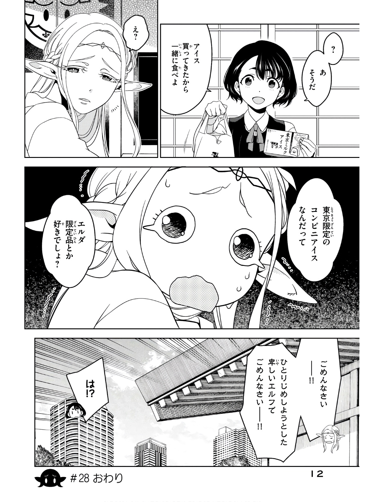 EDOMAE ELF - raw - Chapter 28 - https://jpdd.ccdd.to/JPDD/edomaeelf/141452/3hvwvt4rire.jpg