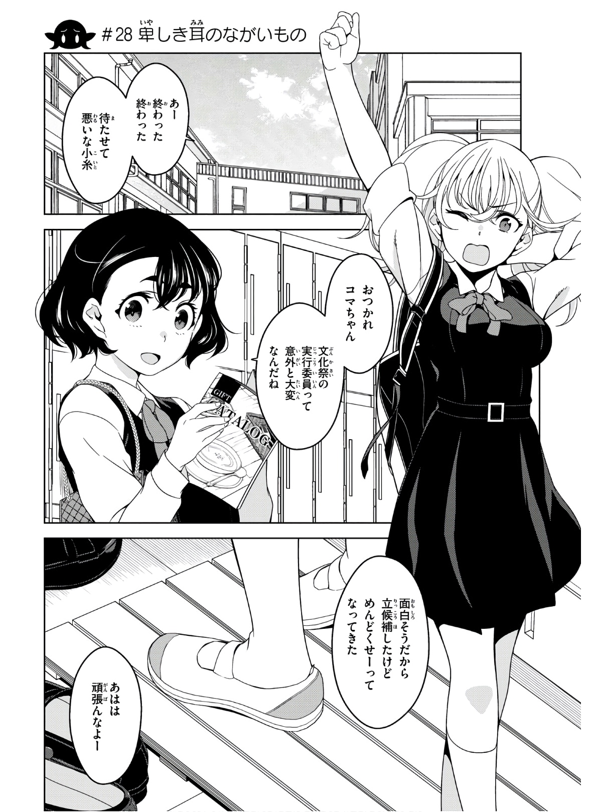 EDOMAE ELF - raw - Chapter 28 - https://jpdd.ccdd.to/JPDD/edomaeelf/141452/5kw2itxvzyk.jpg