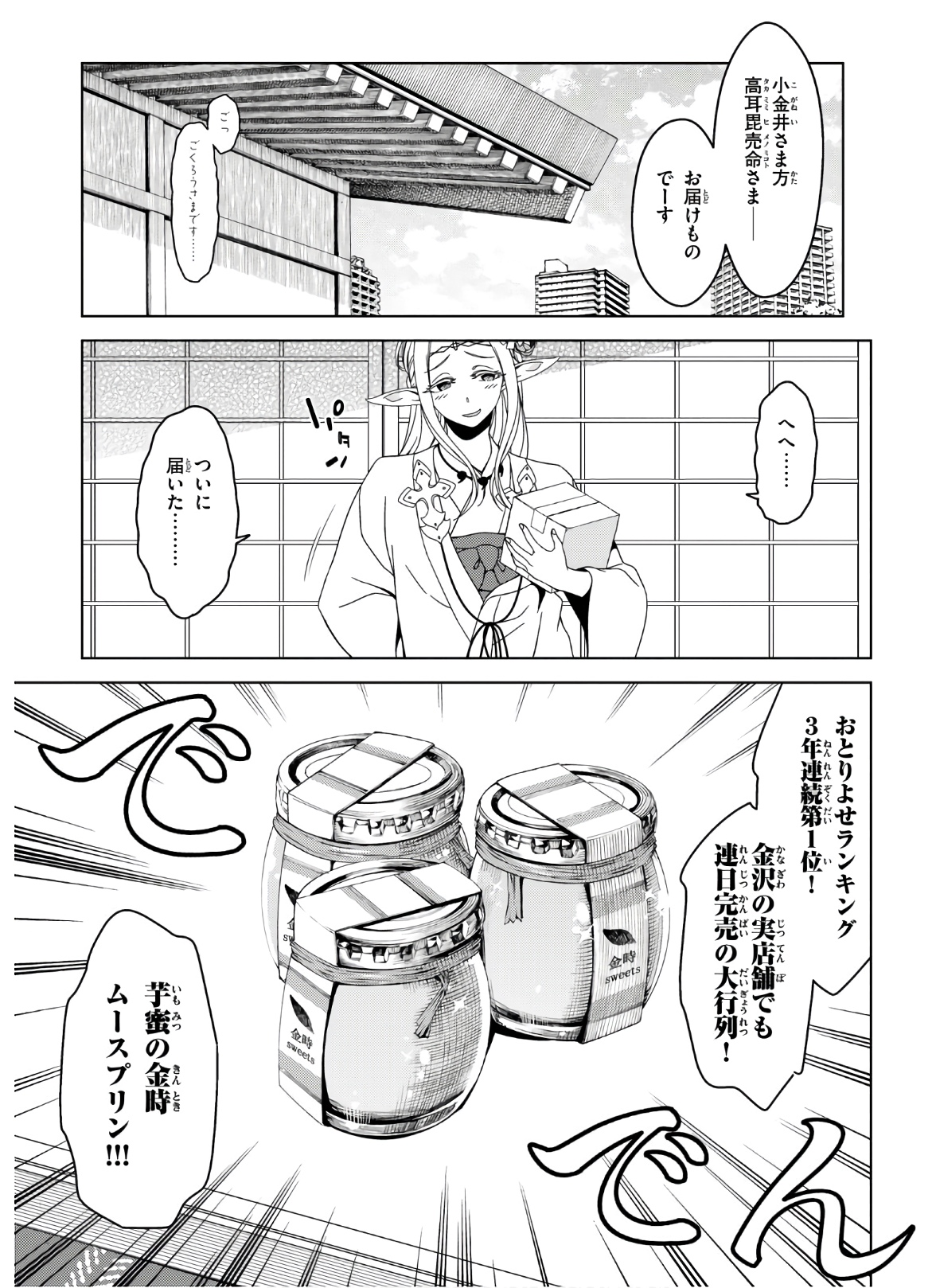 EDOMAE ELF - raw - Chapter 28 - https://jpdd.ccdd.to/JPDD/edomaeelf/141452/nhy4z3wrvbt.jpg