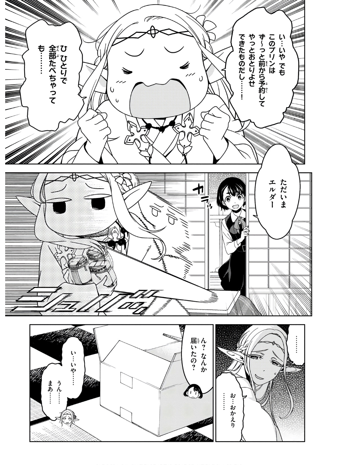 EDOMAE ELF - raw - Chapter 28 - https://jpdd.ccdd.to/JPDD/edomaeelf/141452/rpxvdq13abv.jpg