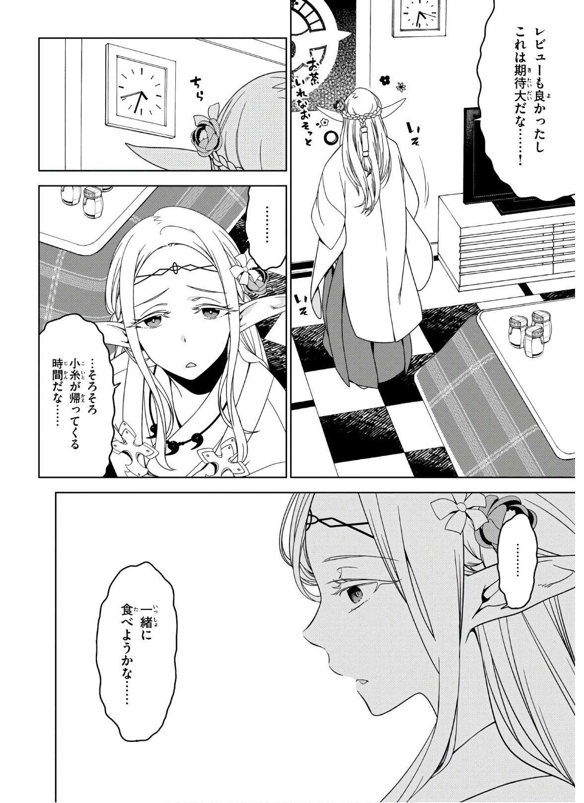 EDOMAE ELF - raw - Chapter 28 - https://jpdd.ccdd.to/JPDD/edomaeelf/141452/ycelafx4lmt.jpg