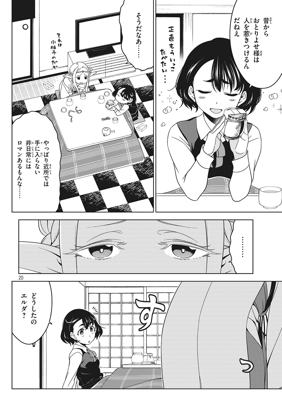 EDOMAE ELF - raw - Chapter 30 - https://jpdd.ccdd.to/JPDD/edomaeelf/143189/1shlc4gnumc.jpg