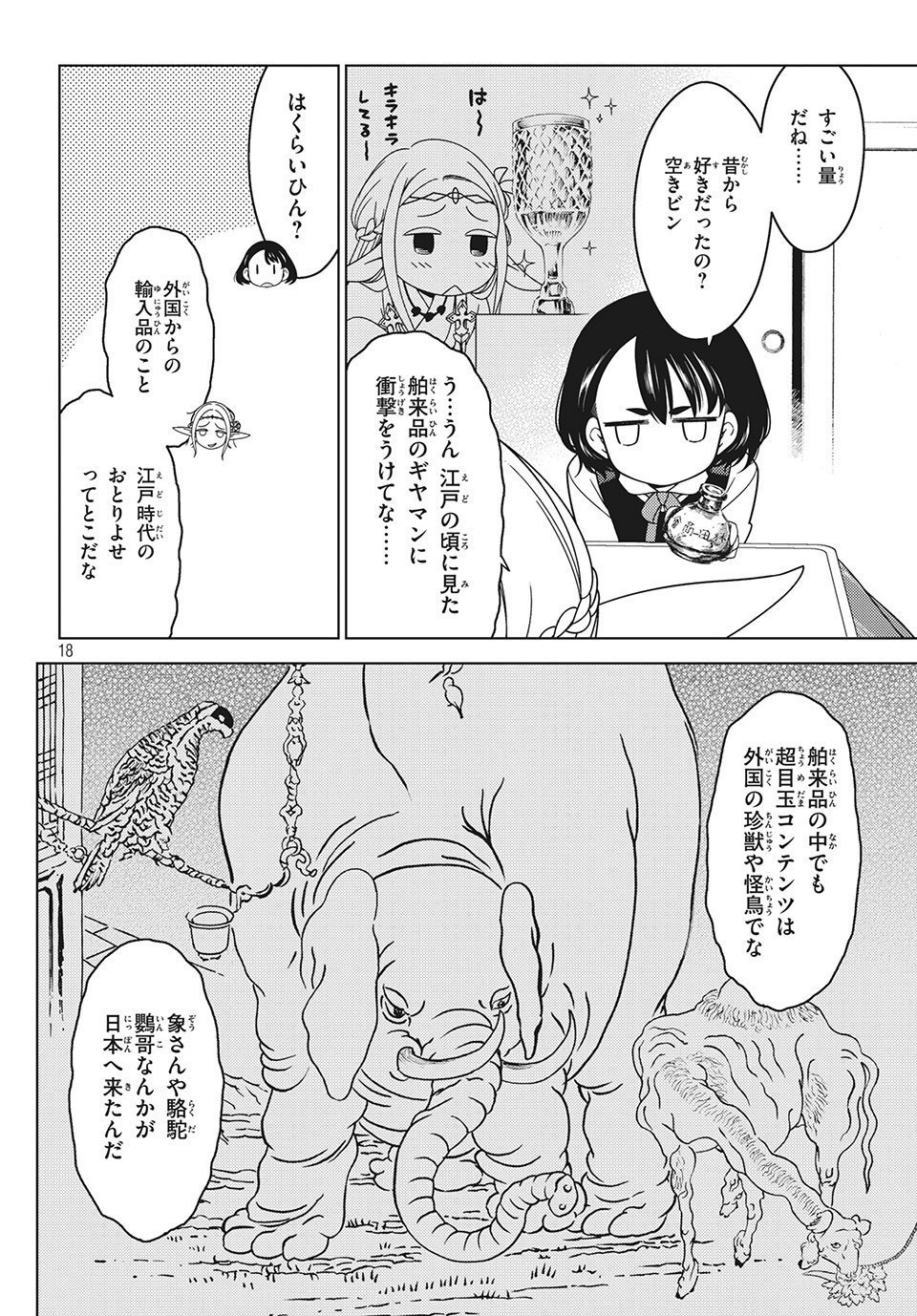 EDOMAE ELF - raw - Chapter 30 - https://jpdd.ccdd.to/JPDD/edomaeelf/143189/5icyvlbmnpv.jpg