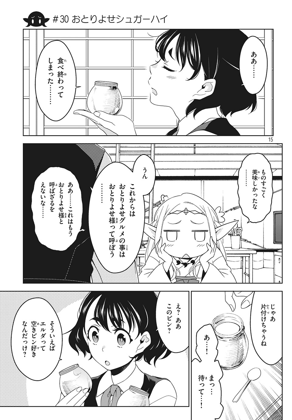 EDOMAE ELF - raw - Chapter 30 - https://jpdd.ccdd.to/JPDD/edomaeelf/143189/aiplnn2xntq.jpg