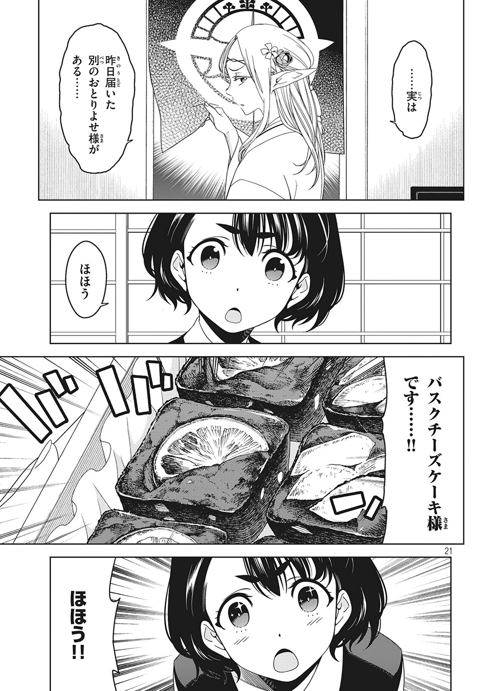 EDOMAE ELF - raw - Chapter 30 - https://jpdd.ccdd.to/JPDD/edomaeelf/143189/etphi3u4lmp.jpg