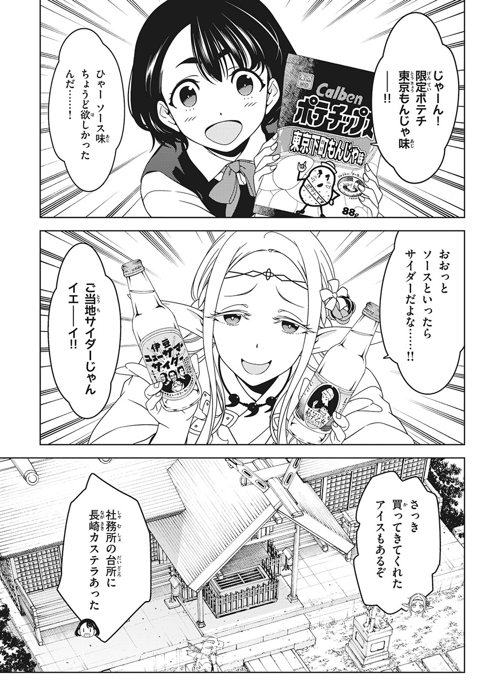 EDOMAE ELF - raw - Chapter 30 - https://jpdd.ccdd.to/JPDD/edomaeelf/143189/f2vpicsl4cc.jpg